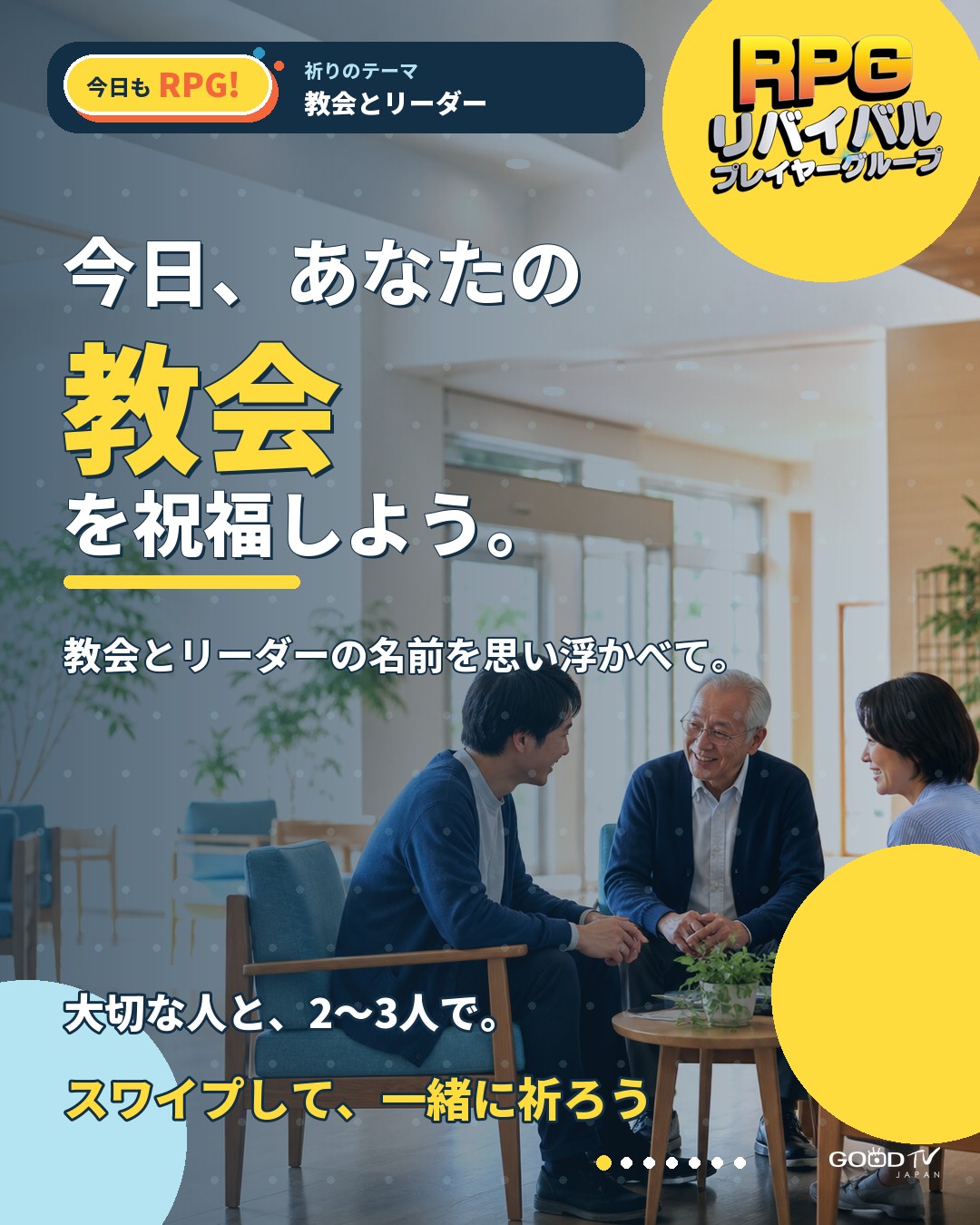 今日もRPG 祈りの始め方 1枚目