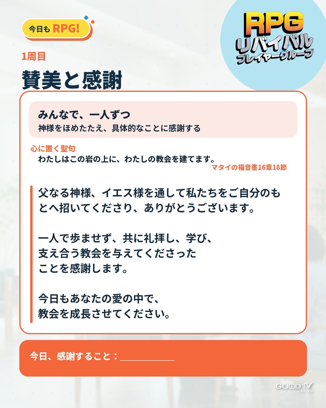 今日もRPG 祈りの始め方 3枚目
