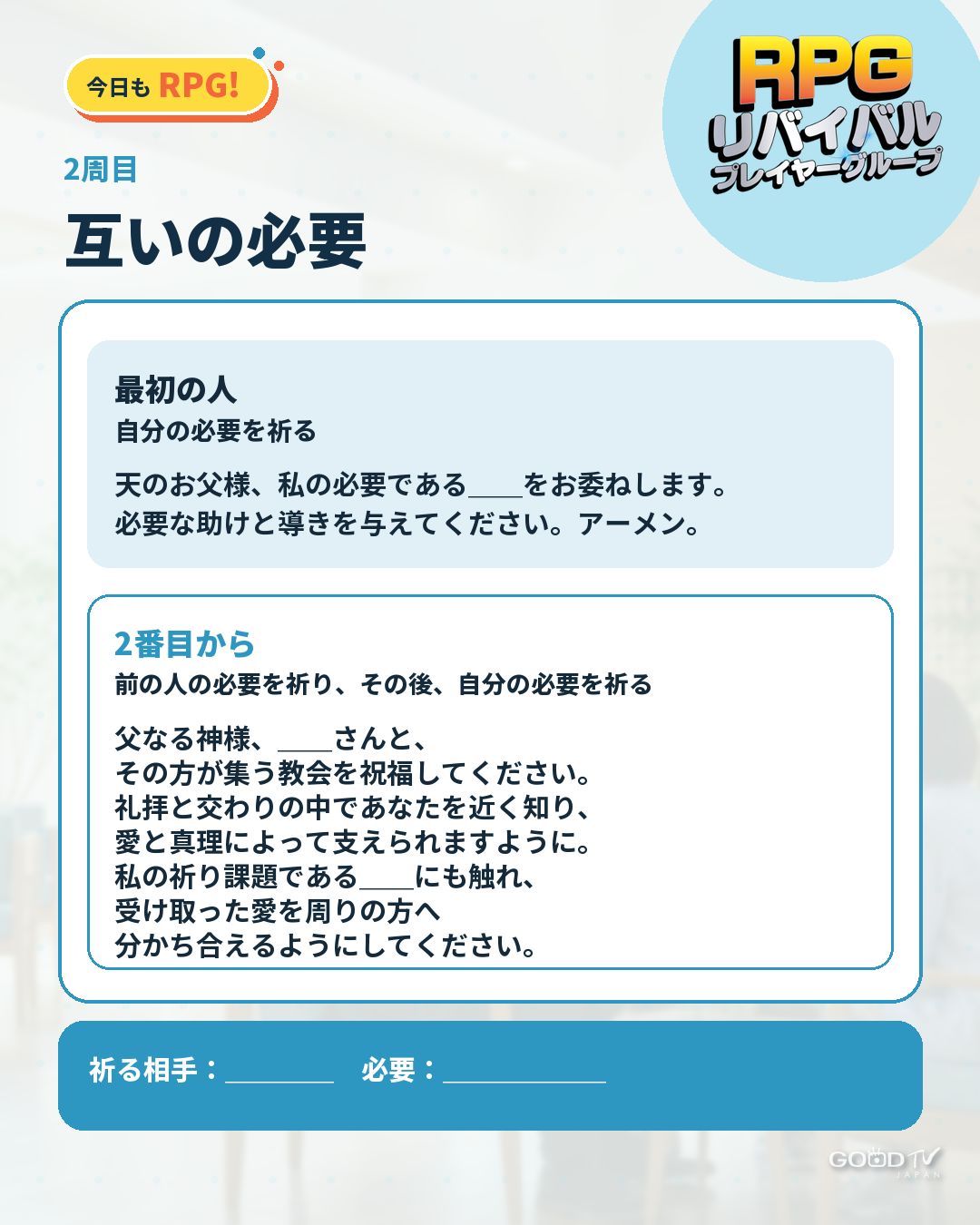 今日もRPG 祈りの始め方 5枚目