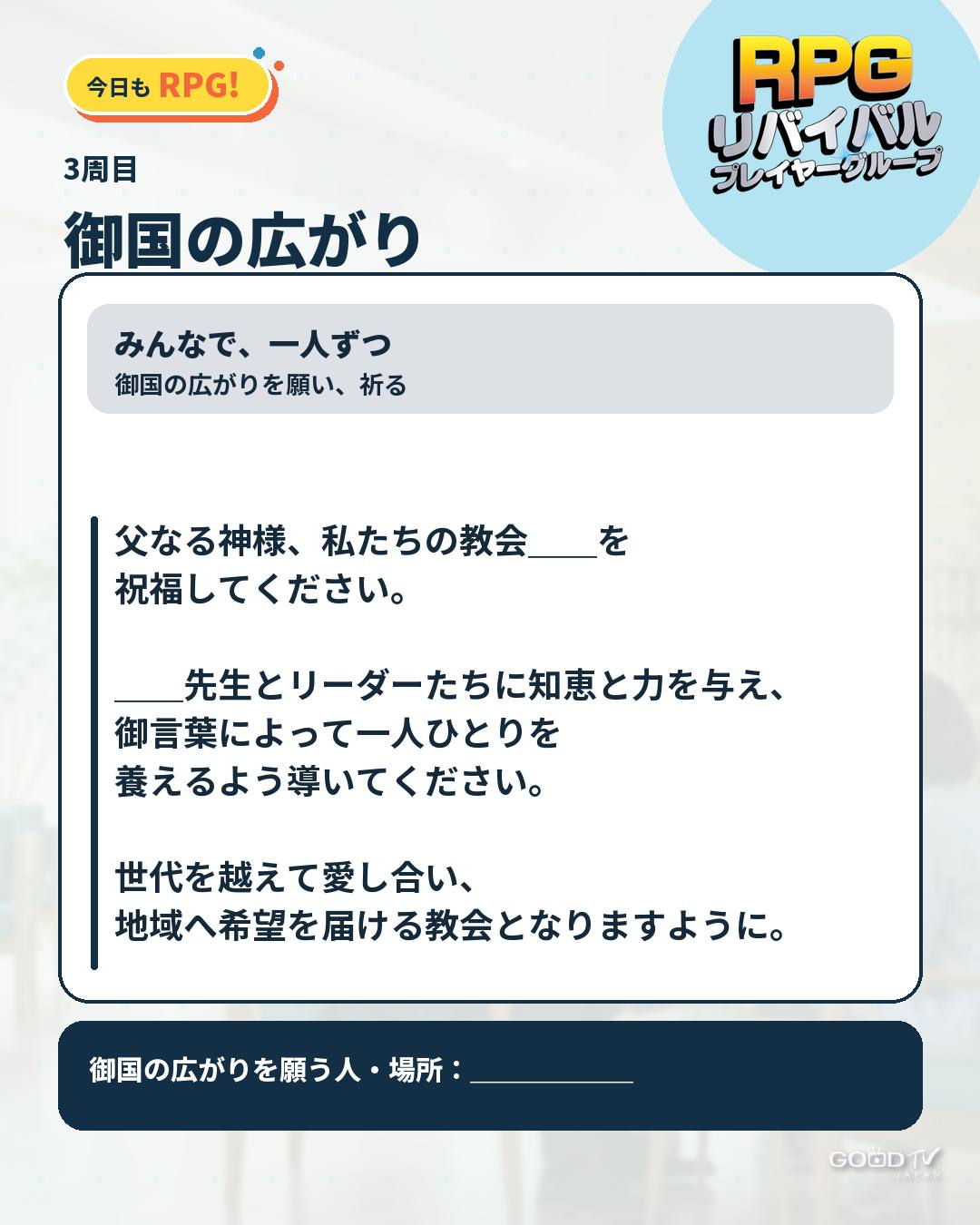 今日もRPG 祈りの始め方 6枚目