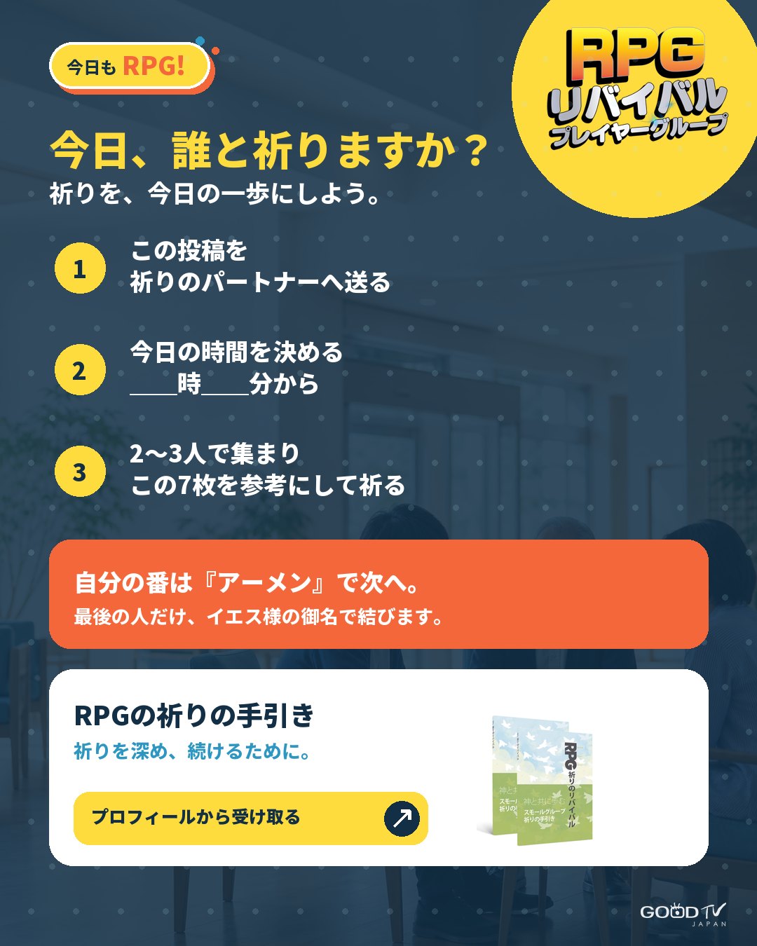 今日もRPG 祈りの始め方 7枚目